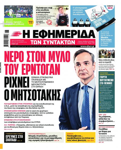 Των συντακτών