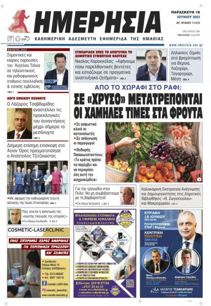 Ημερήσια Ημαθείας