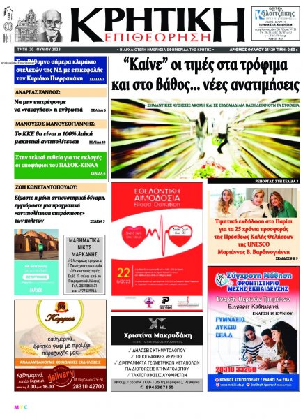 Κρητική Επιθεώρηση