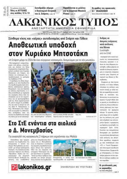 Λακωνικός Τύπος