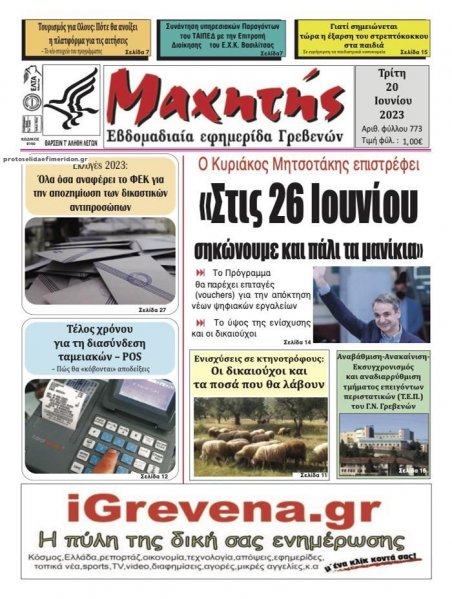 Μαχητής Γρεβενών