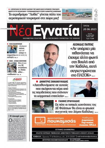 Νέα Εγνατία