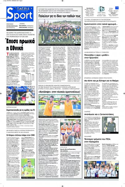 Πατρίς Σπορ