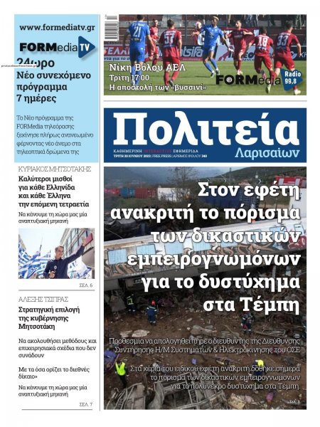 Πολιτεία Λαρισαίων