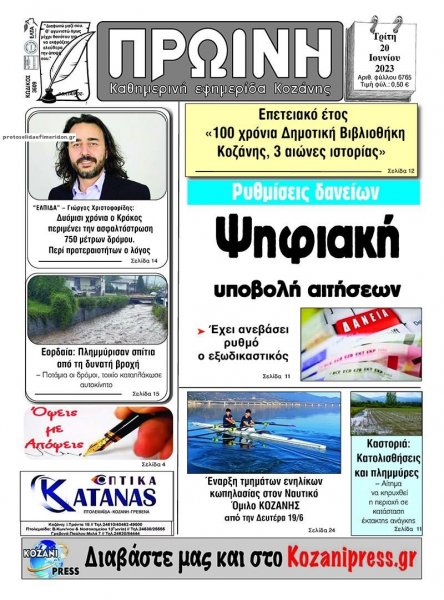 Πρωινή Κοζάνης