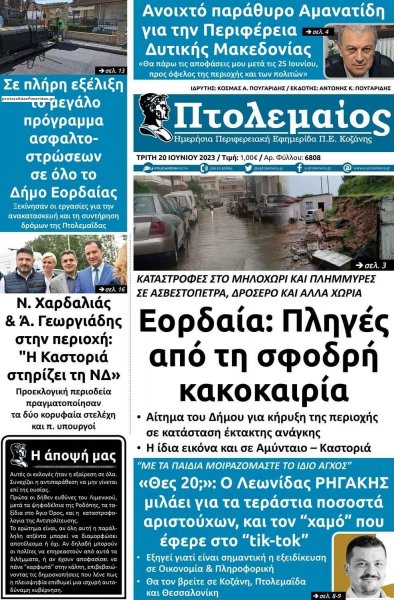 Πτολεμαίος