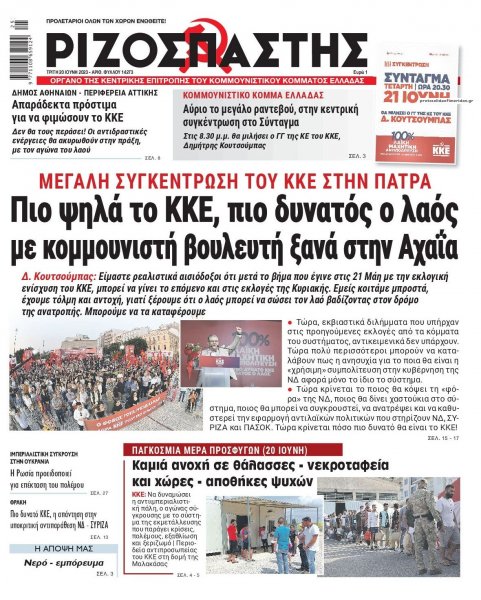 Ριζοσπάστης