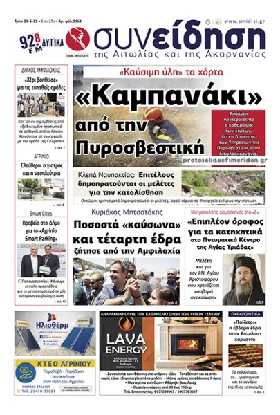 Η Συνείδηση