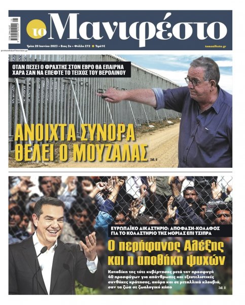 Το Manifesto