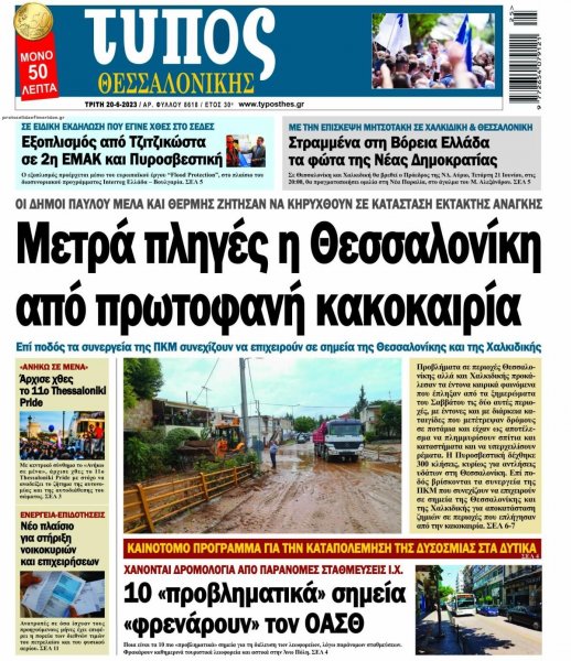 Τύπος Θεσσαλονίκης