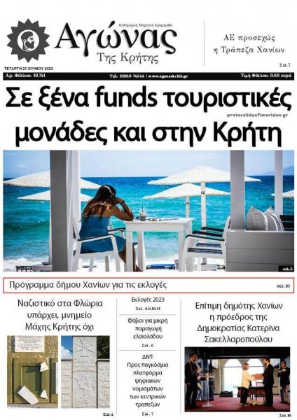 Αγώνας της Κρήτης