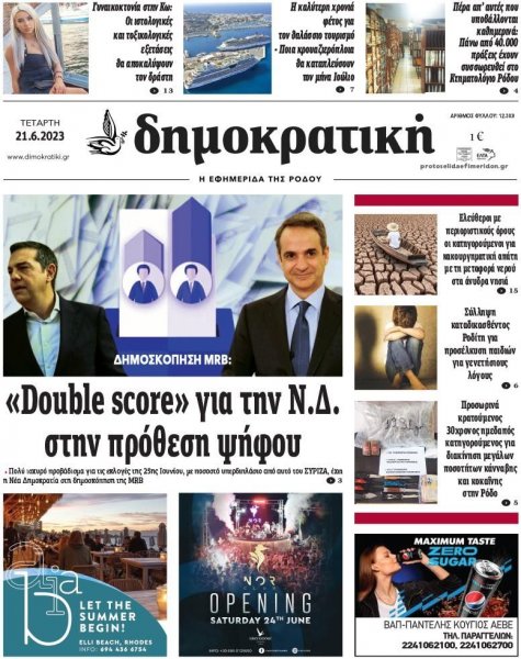 Δημοκρατική