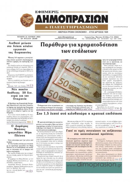 Δημοπρασιών