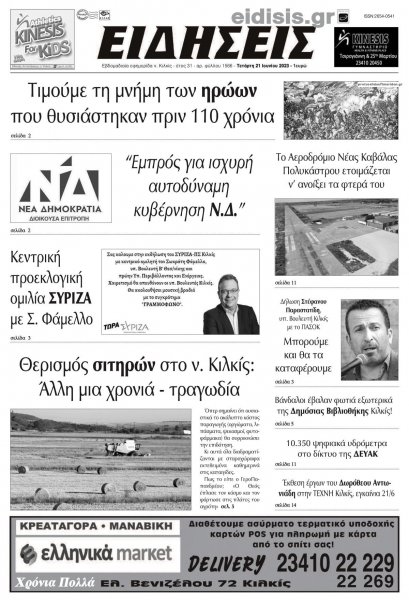 Ειδήσεις Κιλκίς