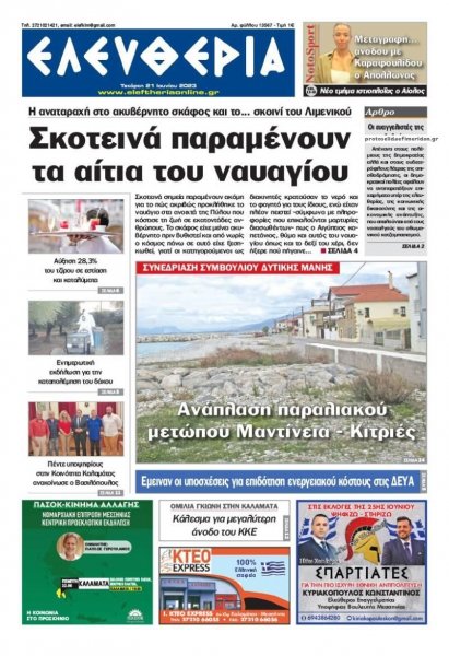 Ελευθερία Καλαμάτας