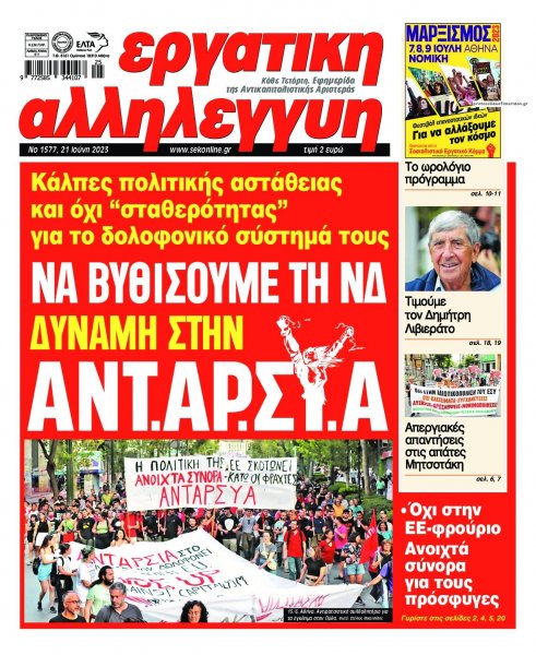 Εργατική Αλληλεγγύη