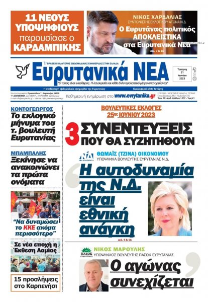 Ευρυτανικά Νέα