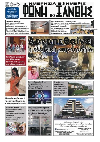 Φωνή της Ξάνθης