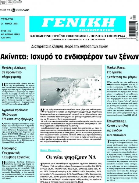 Γενική Δημοπρασιών