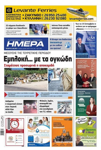 Ημέρα Ζακύνθου