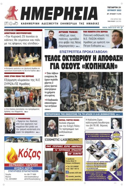 Ημερήσια Ημαθείας