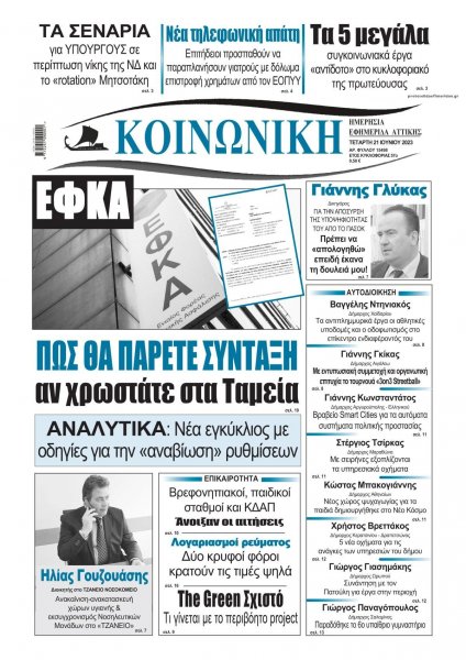 Κοινωνική