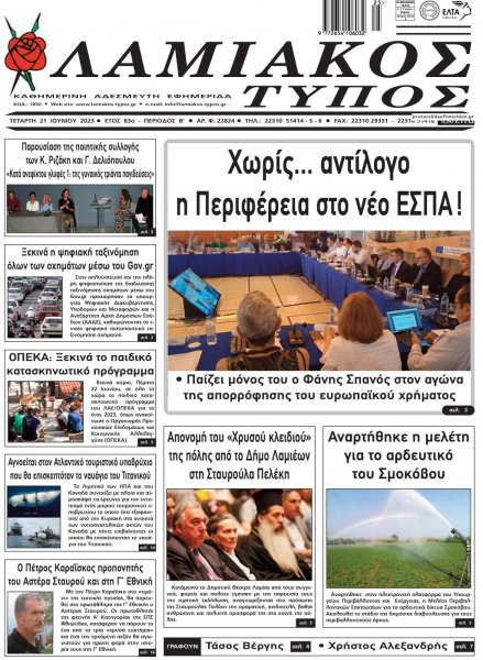 Λαμιακός Τύπος