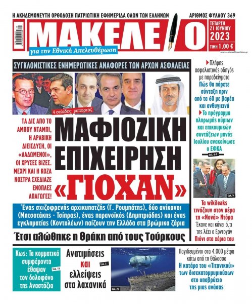 Μακελειό