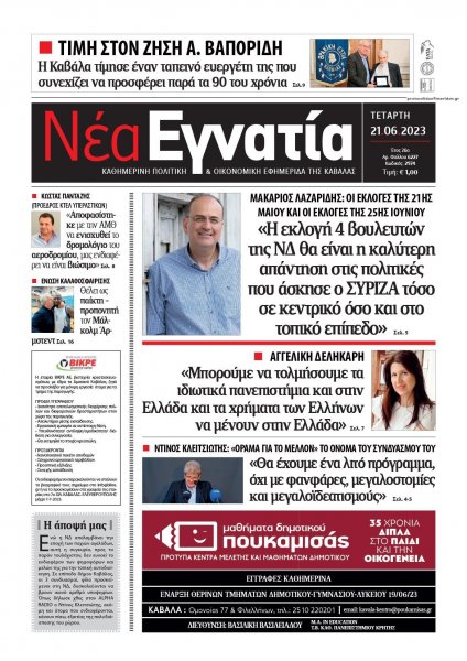 Νέα Εγνατία