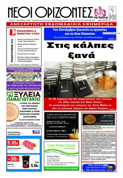 Νέοι Ορίζοντες