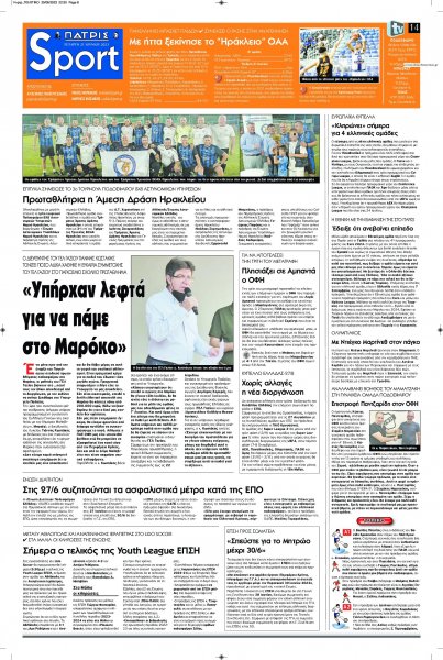 Πατρίς Σπορ