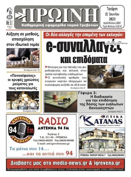 Πρωινή Γρεβενών