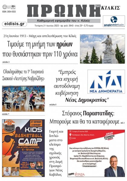 Πρωινή Κιλκίς