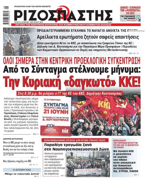 Ριζοσπάστης