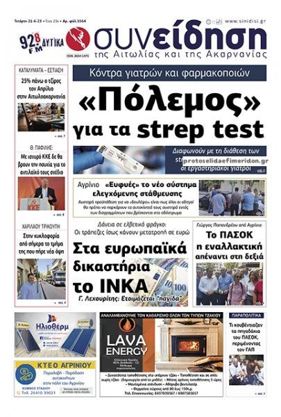Η Συνείδηση