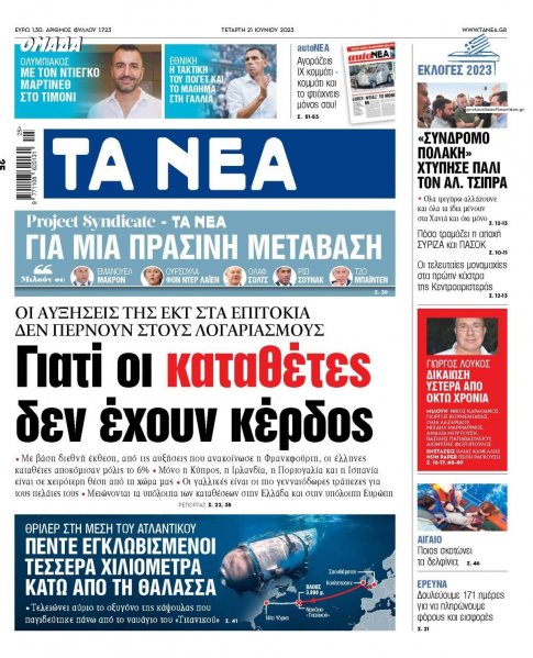 Τα Νέα