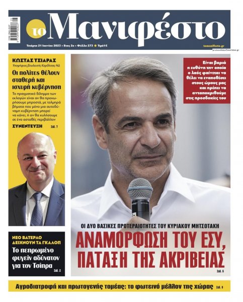 Το Manifesto