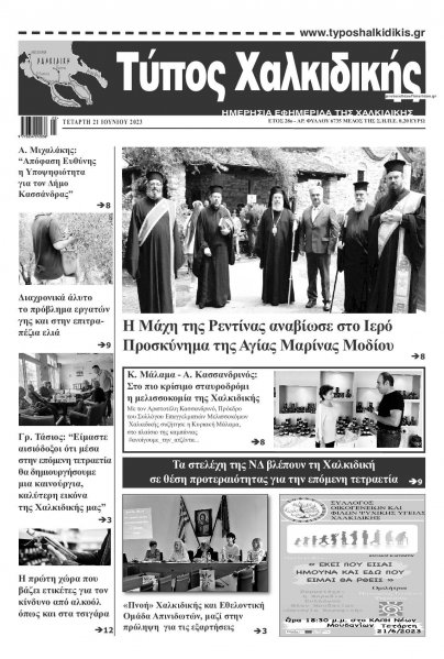 Τύπος Χαλκιδικής