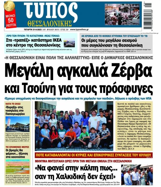 Τύπος Θεσσαλονίκης