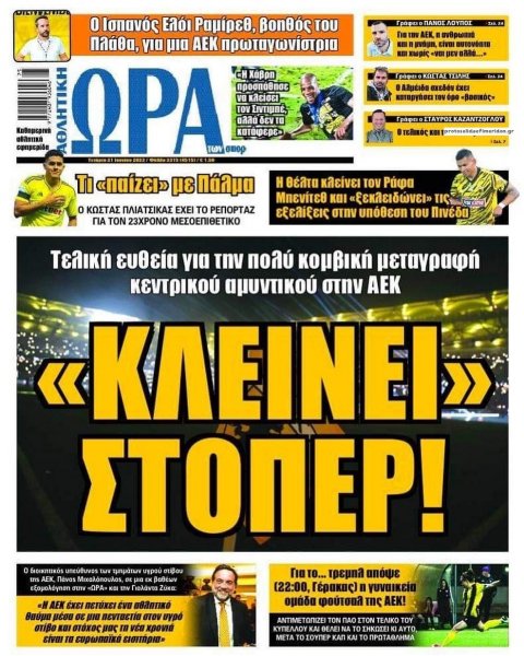 Η ώρα των Σπορ