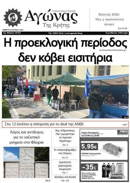 Αγώνας της Κρήτης