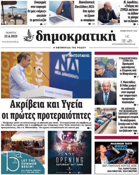 Δημοκρατική