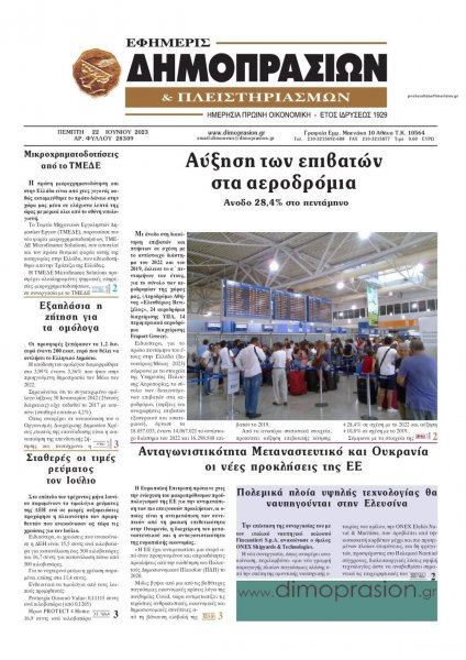 Δημοπρασιών