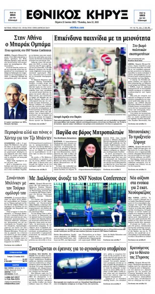 Εθνικός Κήρυξ