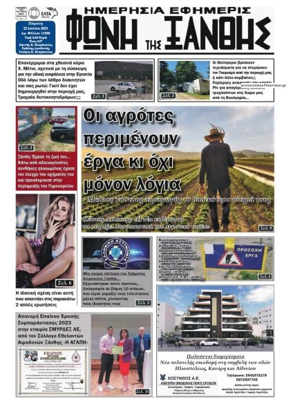 Φωνή της Ξάνθης