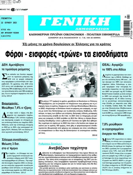 Γενική Δημοπρασιών