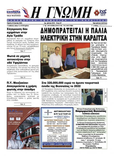 Η Γνώμη Καρδίτσας