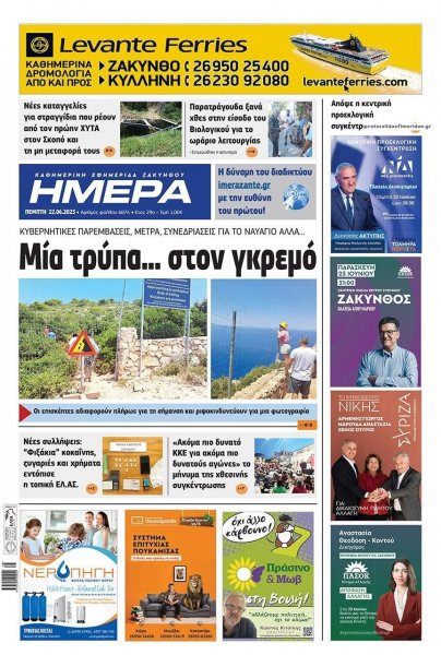 Ημέρα Ζακύνθου