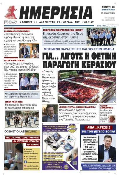 Ημερήσια Ημαθείας