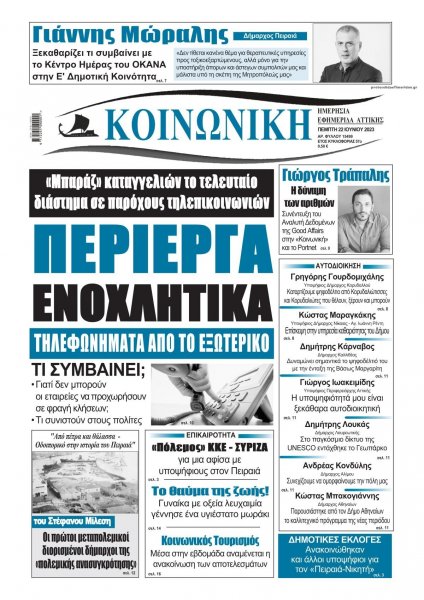 Κοινωνική